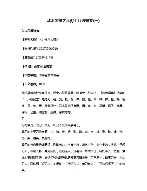武术器械之兵刃十八般概要(一)