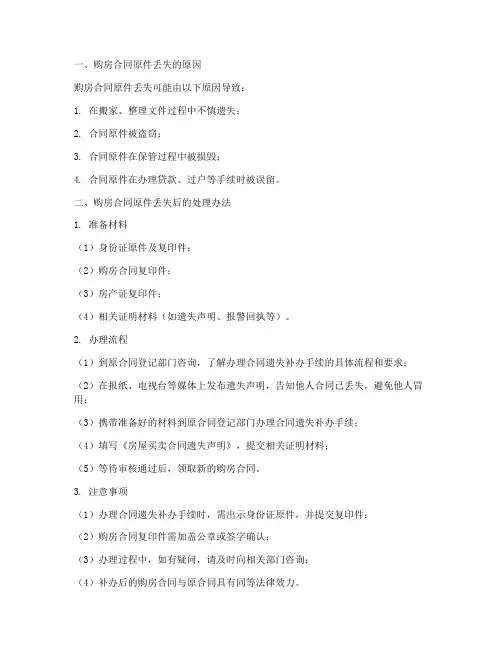 购房合同原件丢失咋办手续