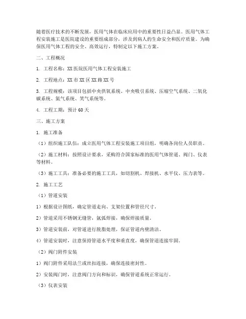 医用气体工程安装施工方案