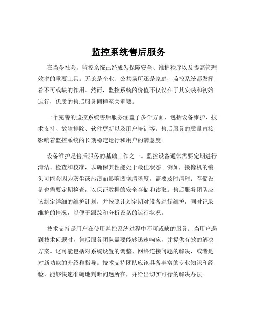 监控系统售后服务