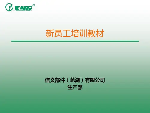 玻璃制造业新员工培训教材(工艺基础)_(1)
