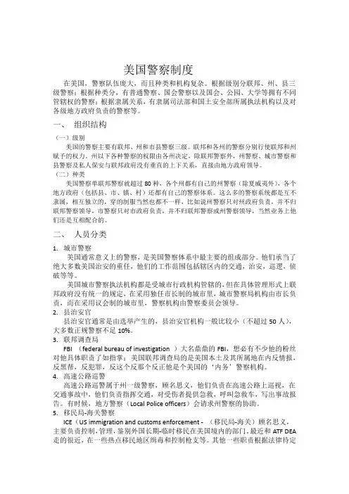美国警察