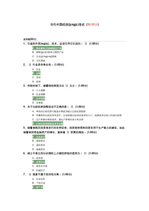 当代中国经济考试试题