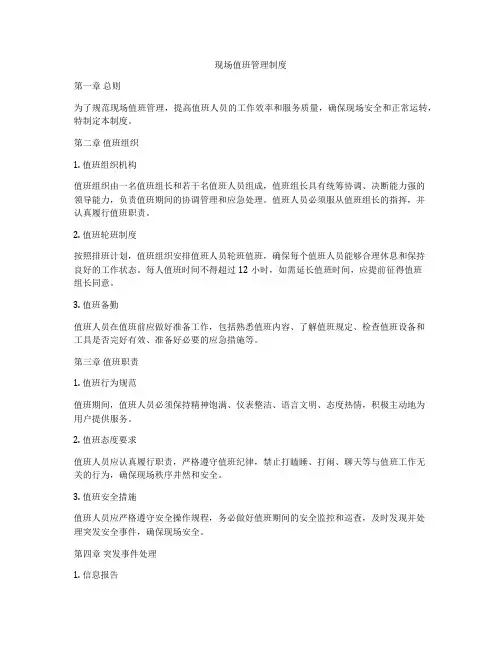 现场值班管理制度