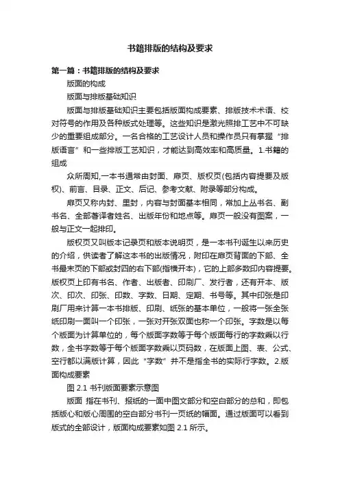 书籍排版的结构及要求