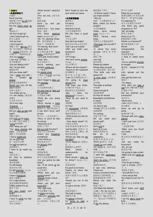 英语口语8000句(全)讲解