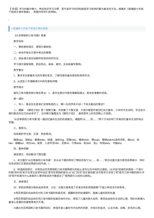 部编版七年级下册语文课件教案