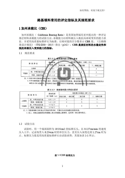 路基填料常用的评定指标及其规范要求