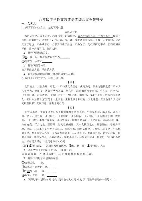 八年级下学期文言文语文综合试卷带答案