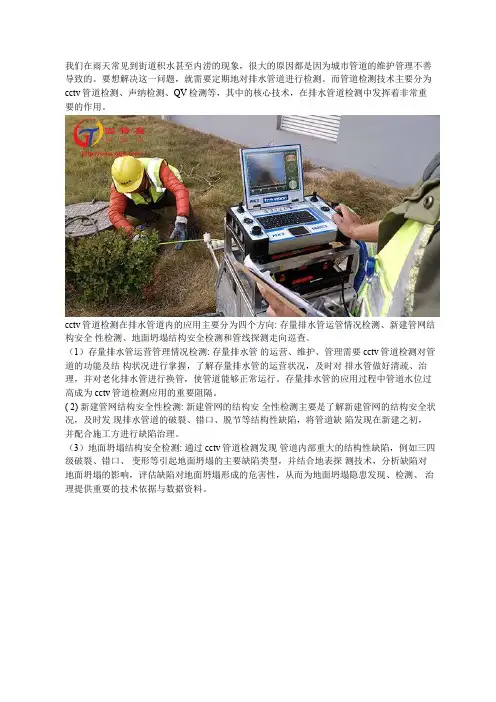 cctv管道检测于排水管内的应用