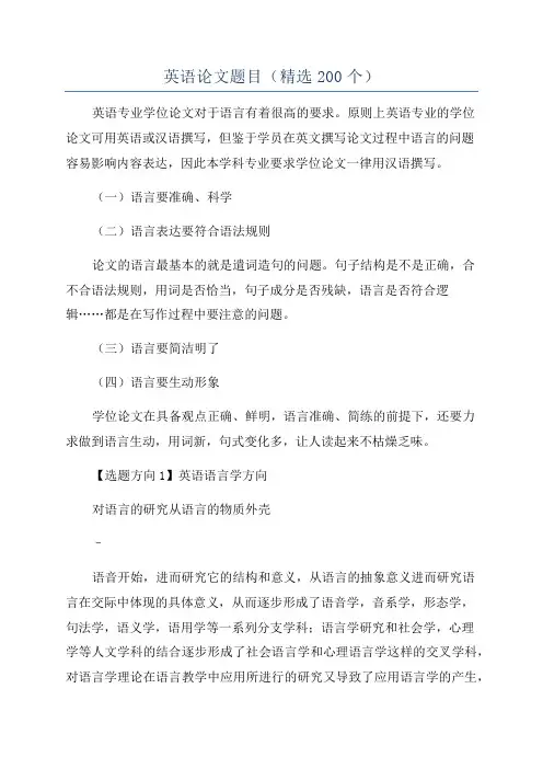 英语论文题目(精选200个)