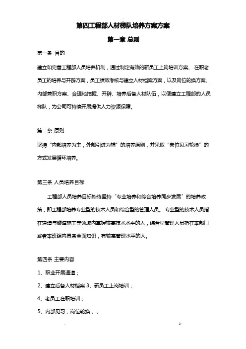 人才梯队培养计划方案