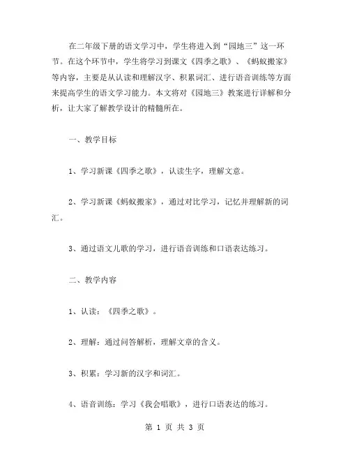 二年级下册语文园地三教案：详解教学设计