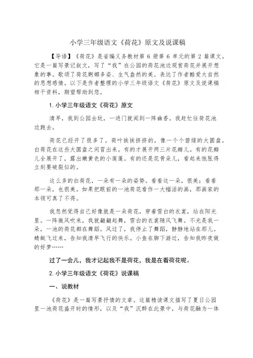 小学三年级语文《荷花》原文及说课稿