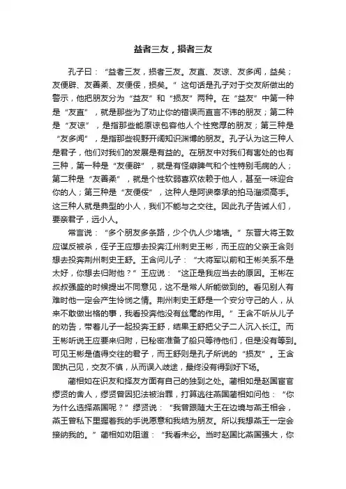 益者三友，损者三友