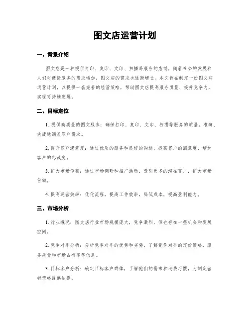 图文店运营计划