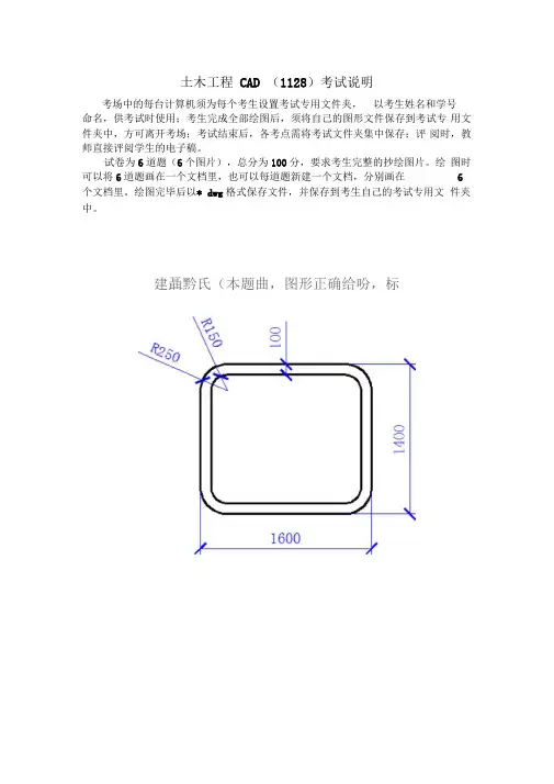 电大土木工程CAD试题很全很实用的