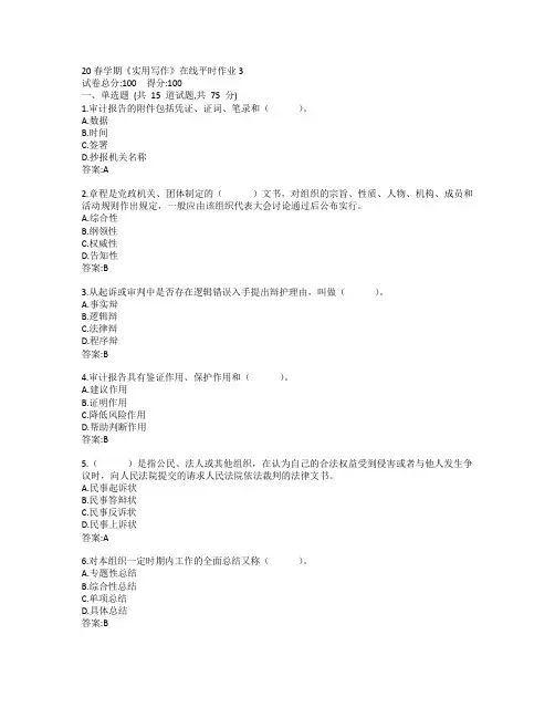 东大20春学期《实用写作》在线平时作业3参考答案