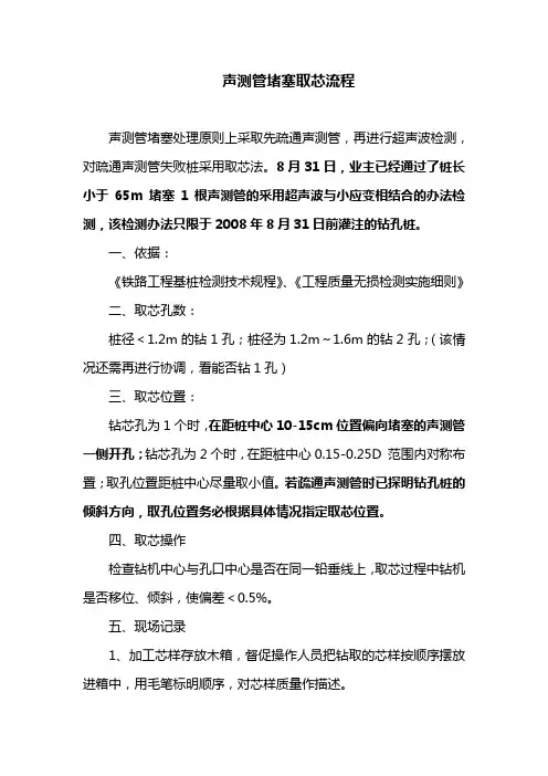 声测管堵塞取芯流程