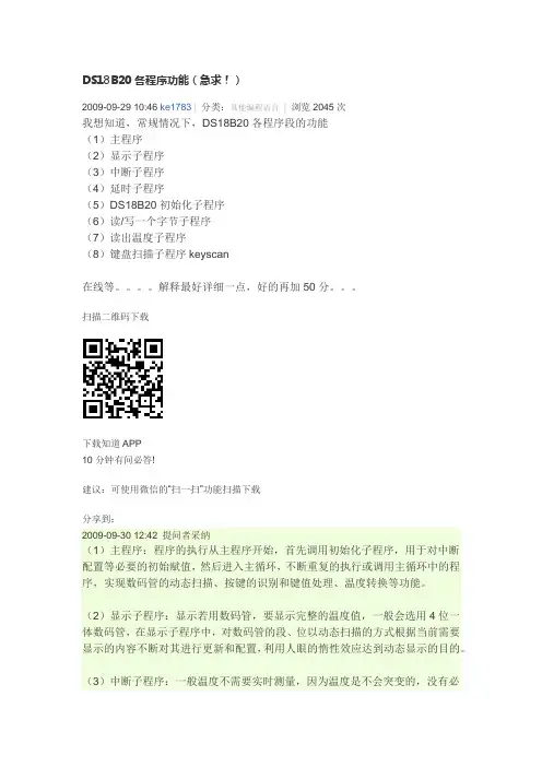 DS18B20各程序功能