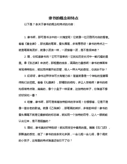 隶书的概念和特点