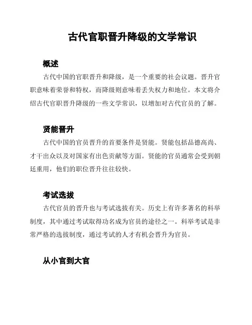古代官职晋升降级的文学常识