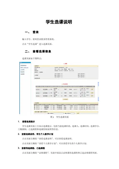 大学生选课须知