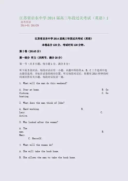 江苏省启东中学2014届高三年段过关考试(英语)1