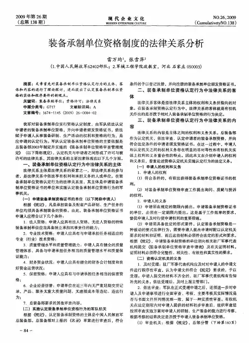 装备承制单位资格制度的法律关系分析