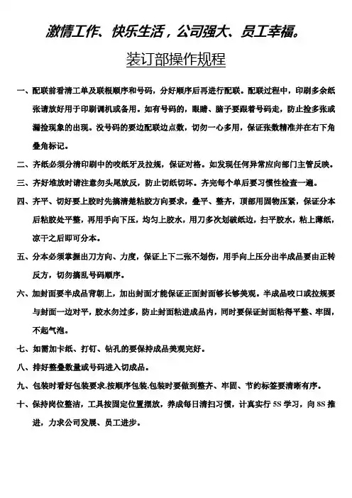 装订部操作规程