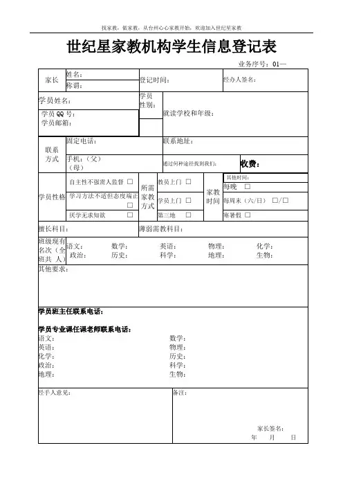 世纪星家教机构学生信息登记表