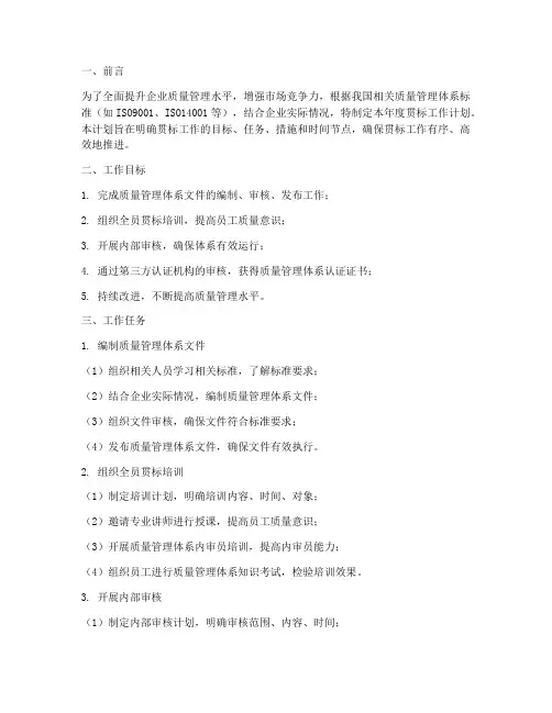 贯标年度工作计划