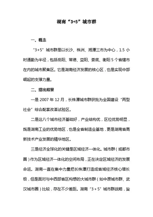 湖南3加5城市群