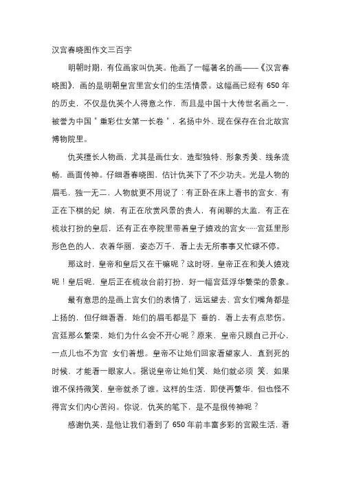 汉宫春晓图作文三百字