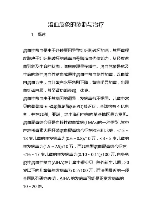 溶血危象的诊断与治疗