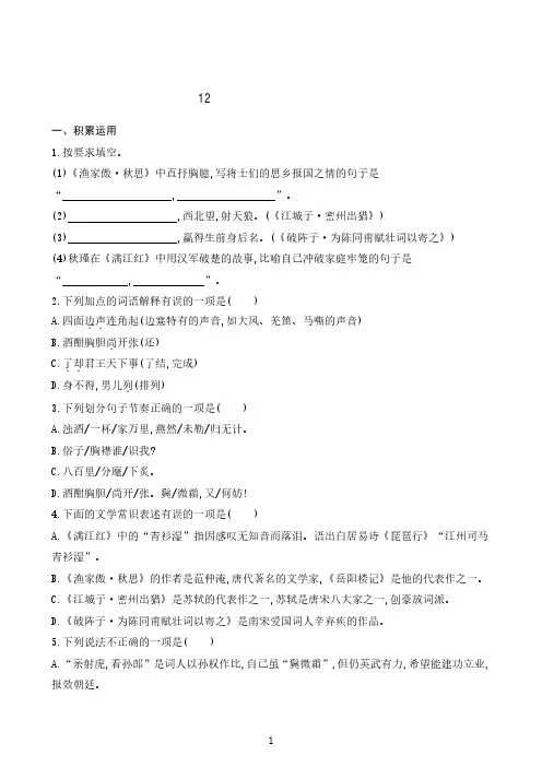 九年级下册12课《词四首》同步练习与答案
