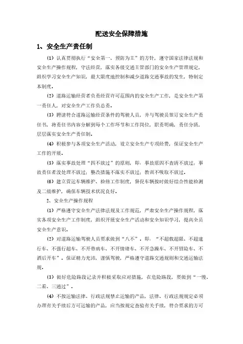配送安全保障措施