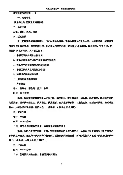 公司拓展活动方案