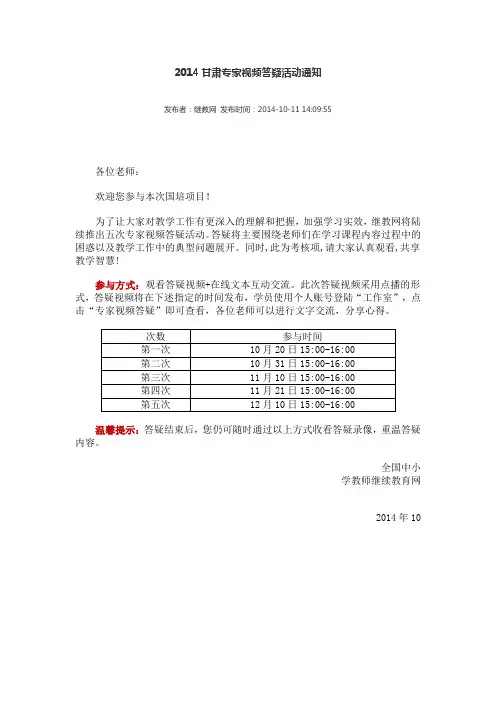 2014甘肃专家视频答疑活动通知