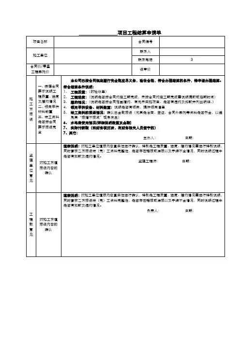 工程结算申请单
