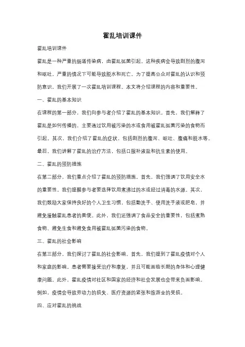 霍乱培训课件