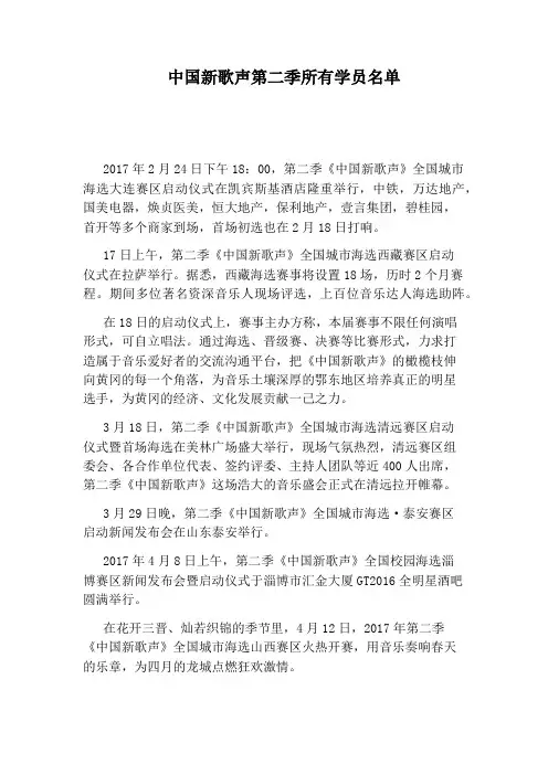 中国新歌声第二季所有学员名单
