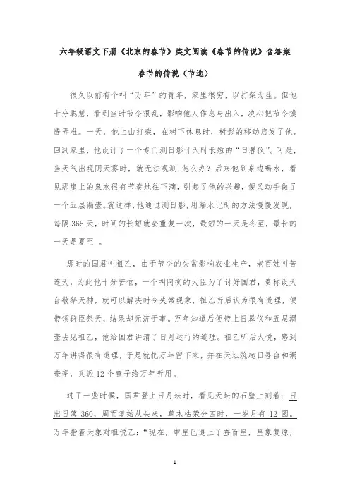 六年级语文下册《北京的春节》类文阅读《春节的传说》含答案