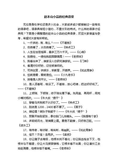 赵本山小品的经典语录