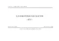 长沙市城市管线综合设计技术导则(试行)doc