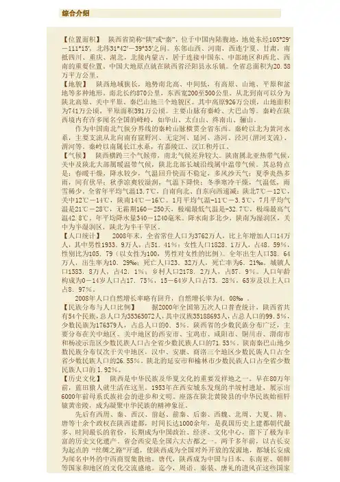 陕西省情+地情市情
