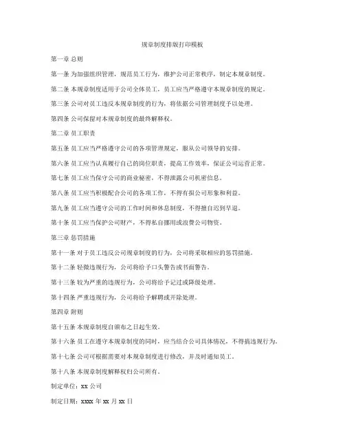 规章制度排版打印模板