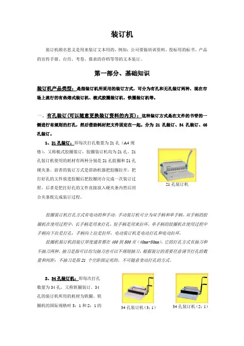 装订机知识全面介绍