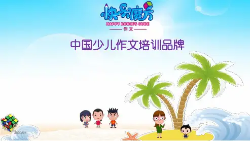 升级版19春快乐魔方作文基础篇第8讲：照片里的故事——学会化静为动(ppt)