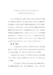 中国高尔夫球协会主办业余和青少年